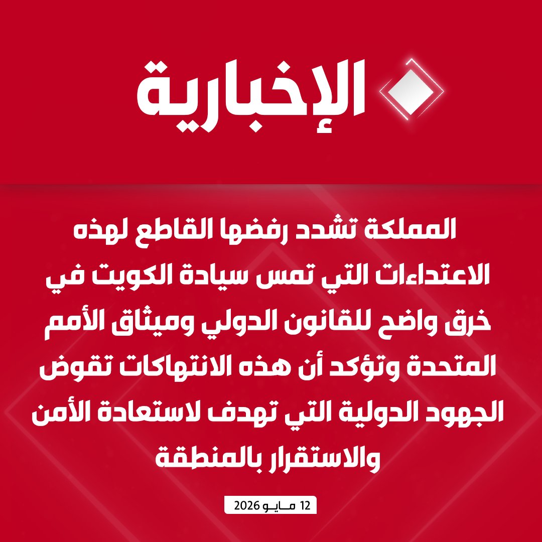 قناة الإخبارية tweet media