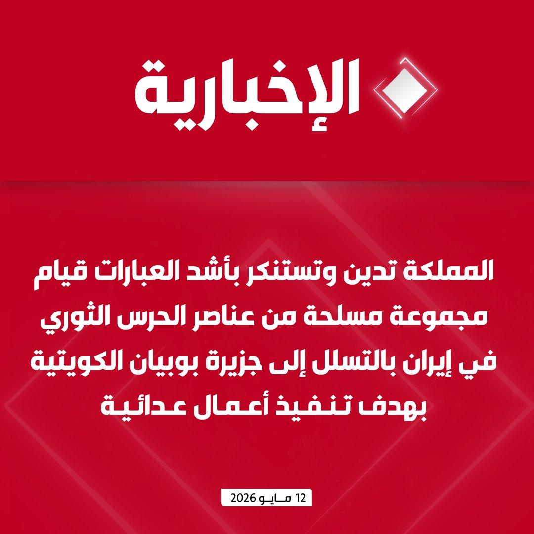 قناة الإخبارية tweet media