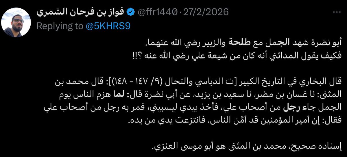 nasby313's tweet photo. احسنت
لا اعرف كيف فاتني ذلك، فالاشتري ضعف الرواية وضع على عنقي اللج بحجة الارسال، فقال ابو نضرة لم يسمع من طلحة، ثم صحح رواية ان ابي نضرة كان في جيش طلحة فكيف لم يسمع منه ؟!
الا اني اختلف معك فيما توصلت اليه، فهذا ابو نضرة من شيعة علي ولا احد يعلم صدقه من كذبه كبقية اقرانه https://t.co/Y9jv2gAfbV