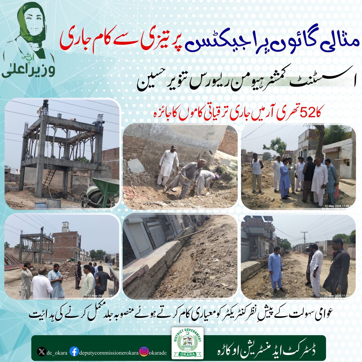 Deputy Commissioner Okara tweet media