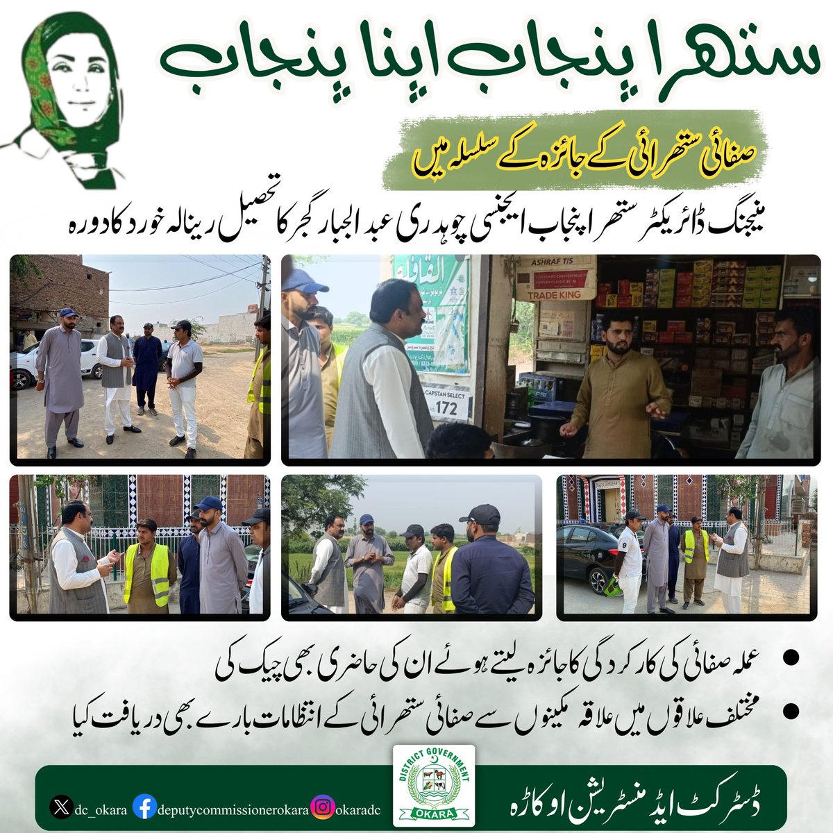 Deputy Commissioner Okara tweet media
