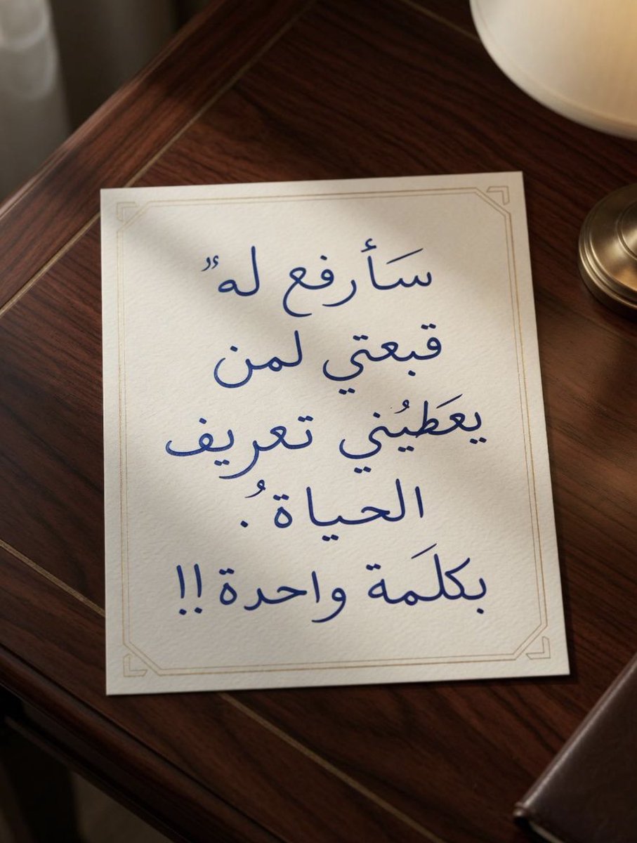 Adby88's tweet photo. اعطني وصف الحياة بكلمة واحدة فقط! https://t.co/TRQUluLC88