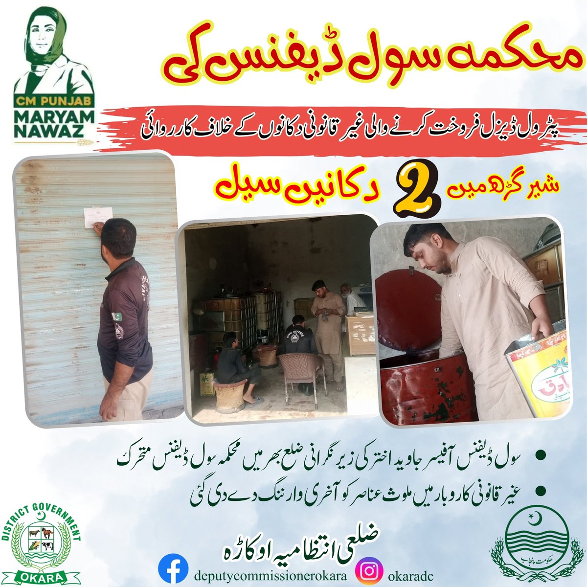 Deputy Commissioner Okara tweet media
