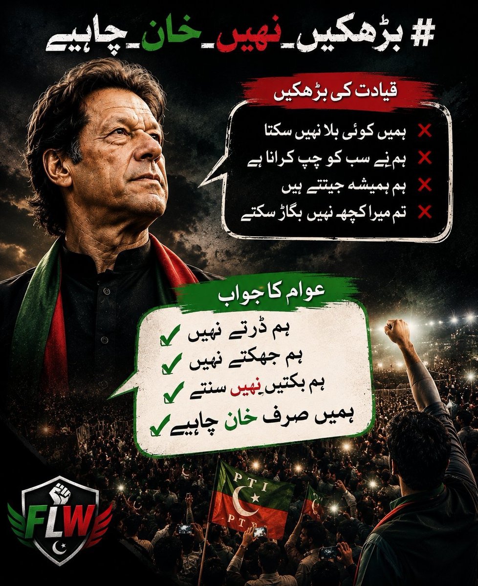 1kfpk's tweet photo. Citizens want leadership that solves national problems through action instead of repeating slogans without practical improvements for people daily
@TOP__FLW
#بڑھکیں_نہیں_خان_چاہیے https://t.co/5ZZ6vPEL1j
