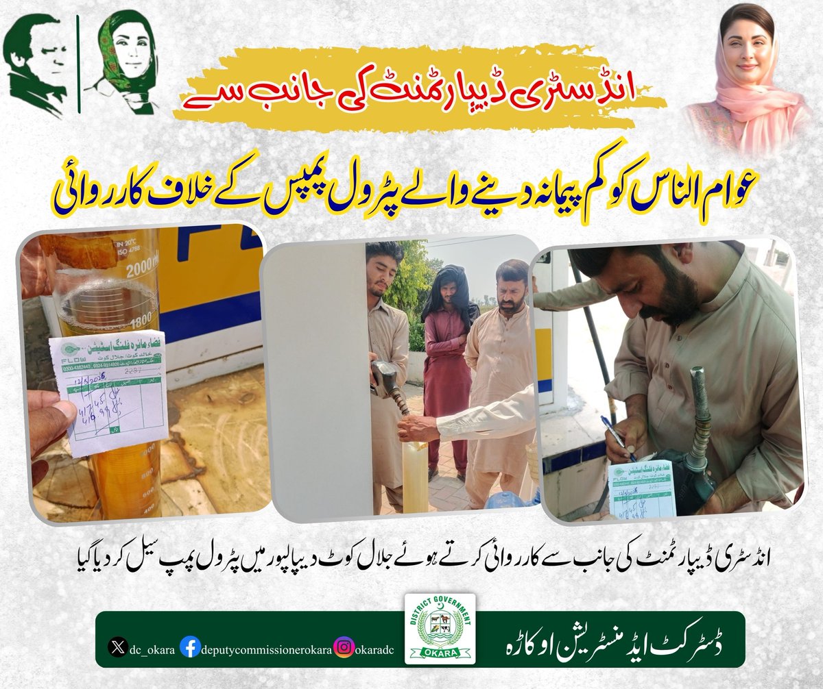 Deputy Commissioner Okara tweet media