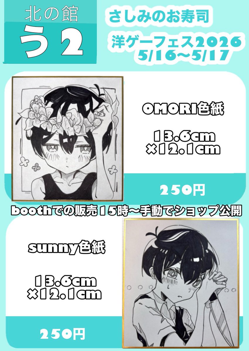 _oreo_main_'s tweet photo. 《洋ゲーフェス2026 5.16~5.17》
のお品書きです！　北の館　うの２

当日は色紙を2枚販売致します。
販売価格　表記価格＋送料
販売時刻　5.16 15時〜販売

（手動でショップを公開致しますので
販売時刻が少し遅れる可能性もございます）
#洋ゲーフェス2026 https://t.co/4x7KgQbACR