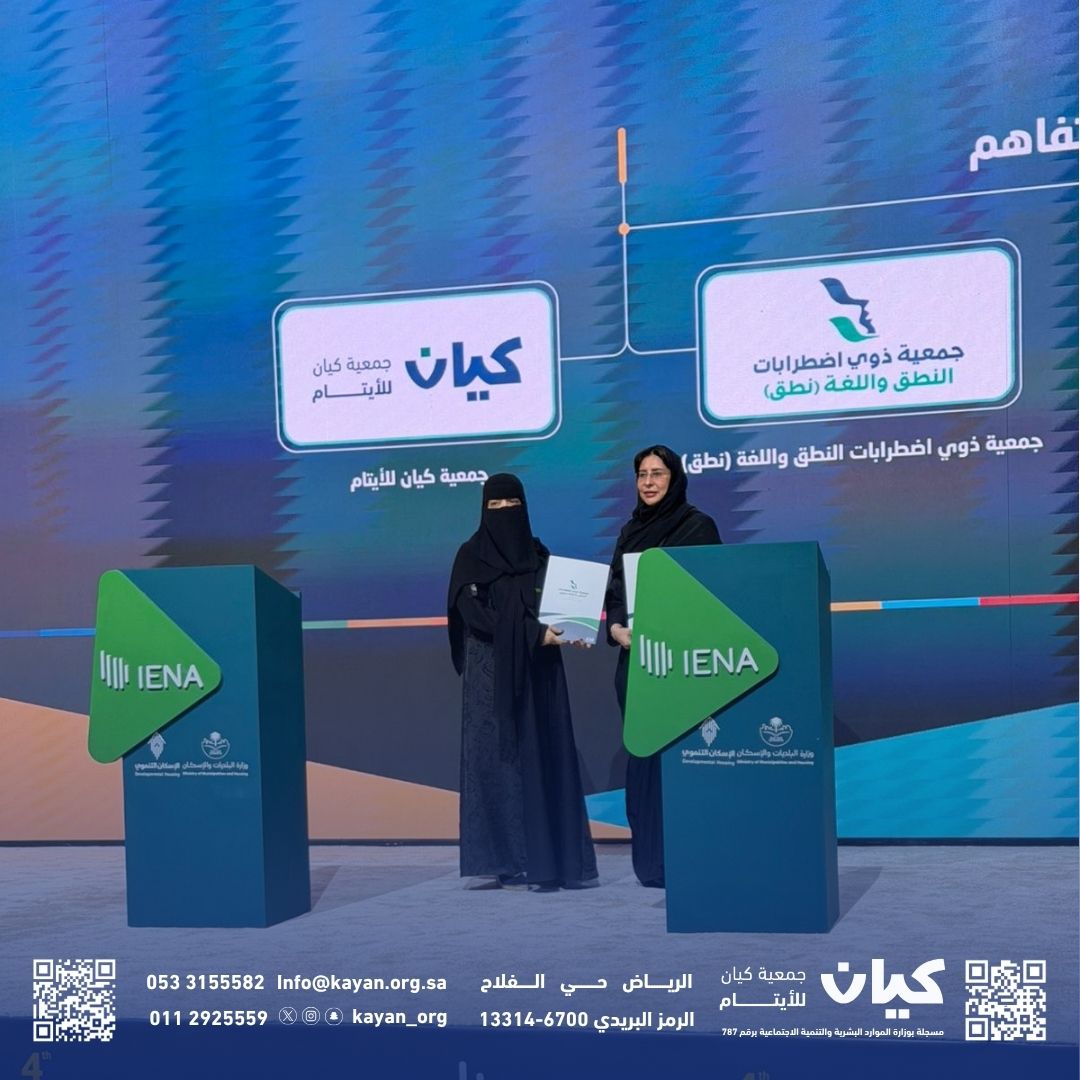 kayan_org's tweet photo. تم بحمد الله 🤝
توقيع #اتفاقية_تعاون بين:
جمعية كيان للأيتام و جمعية ذوي اضطرابات النطق و اللغة (نطق) @nutqsa من خلال #معرض_إينا للقطاع الغير ربحي.

تهدف الاتفاقية إلى تعزيز التعاون المشترك في خدمة الأيتام، وتقديم الدعم للأطفال المستفيدين في مجال اضطرابات النطق واللغة والتخاطب.

#القطاع_الغير_ربحي #الرياض #جمعية_نطق