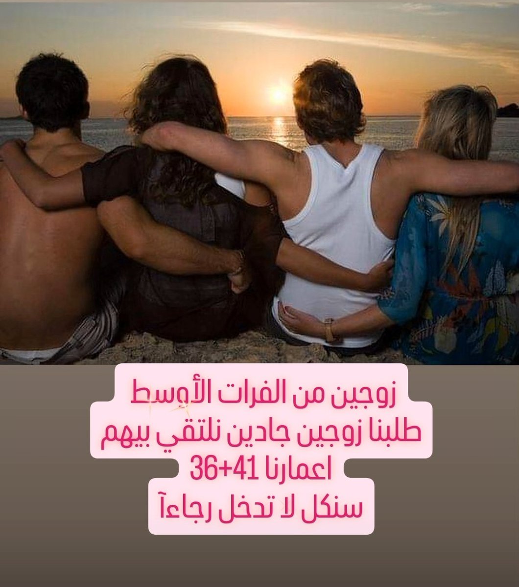 زوجين متحررين tweet media