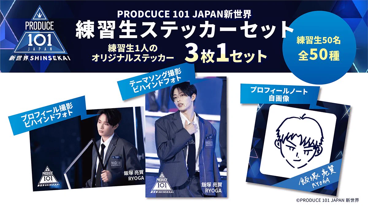 PRODUCE 101 JAPAN 新世界 on X: 