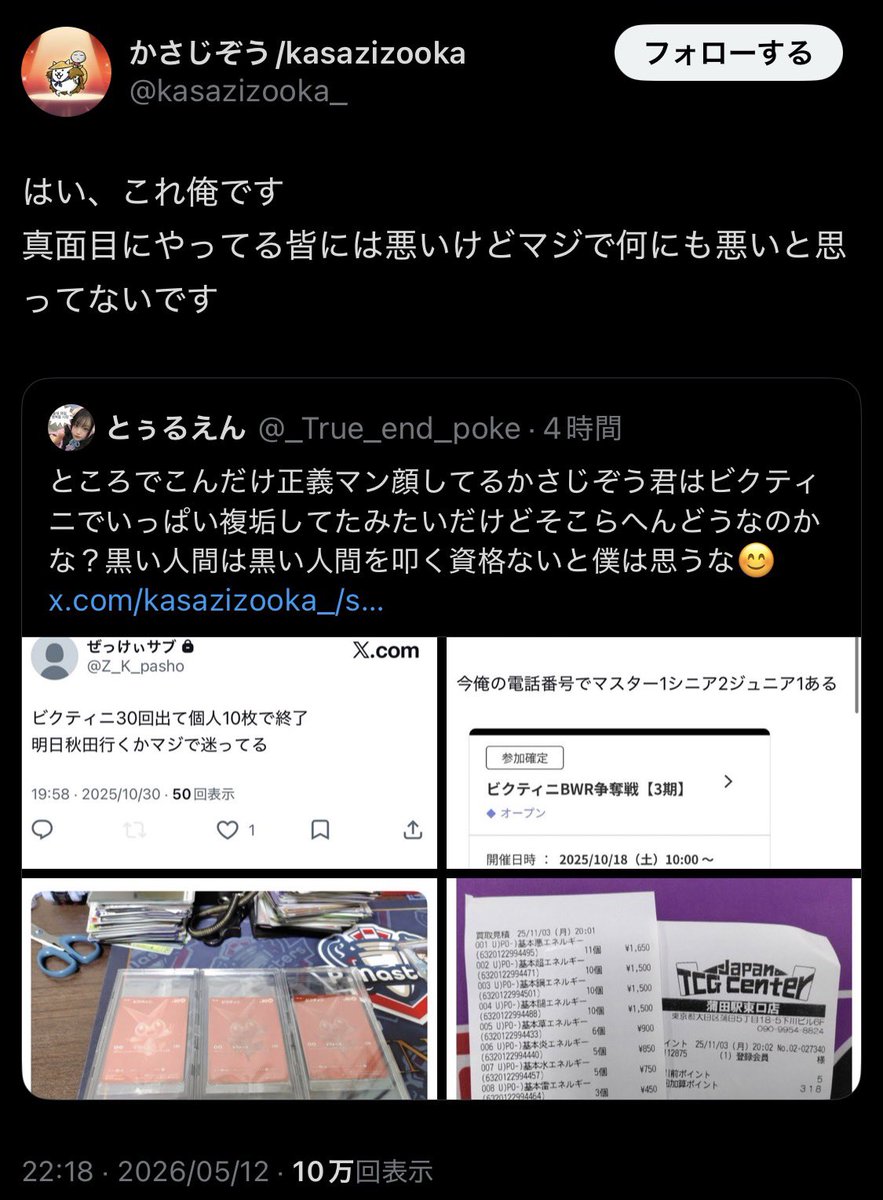 Kleza_108's tweet photo. 清々しいほどのカス

ポケカのゲーム性には『盤外のルール(規約)』も含まれるだろ
それを猿知恵で「ルールの穴をついてハックした」と思い込んだのか知らんが、不正に捻じ曲げた時点で本来担保されるべきゲーム性は毀損されてるんだよ
「運営や他のプレイヤーを欺いている」んだからそれもイカサマ https://t.co/grZOiCu5Wn
