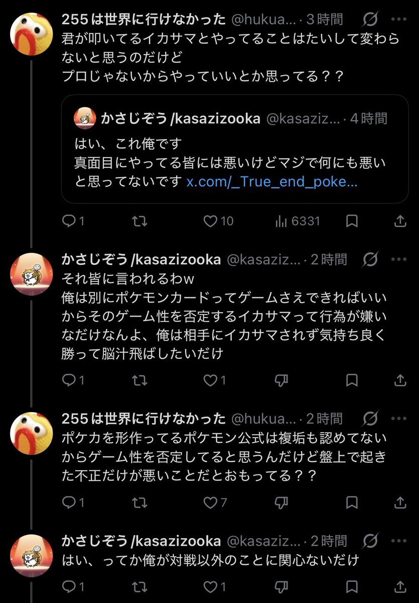 Kleza_108's tweet photo. 清々しいほどのカス

ポケカのゲーム性には『盤外のルール(規約)』も含まれるだろ
それを猿知恵で「ルールの穴をついてハックした」と思い込んだのか知らんが、不正に捻じ曲げた時点で本来担保されるべきゲーム性は毀損されてるんだよ
「運営や他のプレイヤーを欺いている」んだからそれもイカサマ https://t.co/grZOiCu5Wn