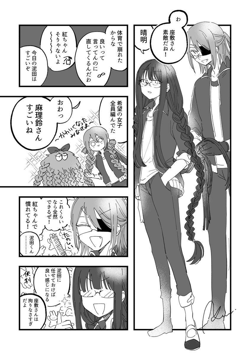 泥田と紅子と晴神酒さん 