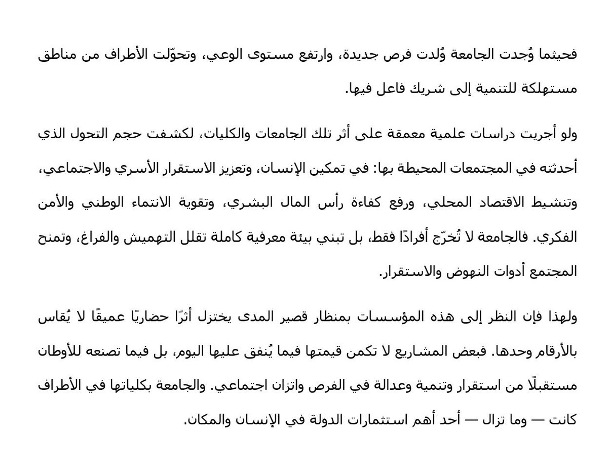 Prof_Altamimi's tweet photo. @makkahnews1 @moe_gov_sa @EtecKsa @minister_moe_sa الجامعات في المناطق النائية ليست مشروعًا تعليميًا محدود الأثر يمكن تقييمه بمنطق التكلفة المباشرة أو عدد المقاعد الدراسية؛ بل هي ذراع تنموي استراتيجي للدولة، يعيد تشكيل البنية الاجتماعية والاقتصادية والثقافية للمجتمع على المدى البعيد. https://t.co/YRvw6hmr2U