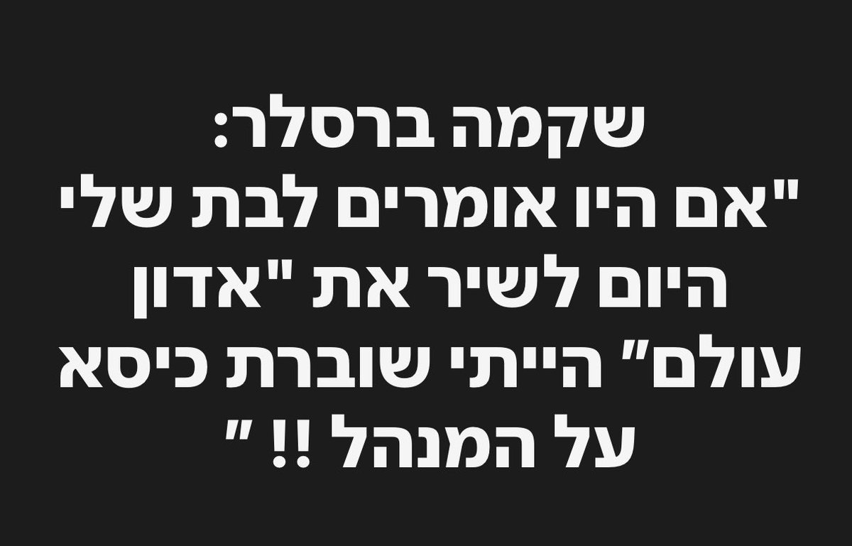 מני אסייג menny assyag tweet media