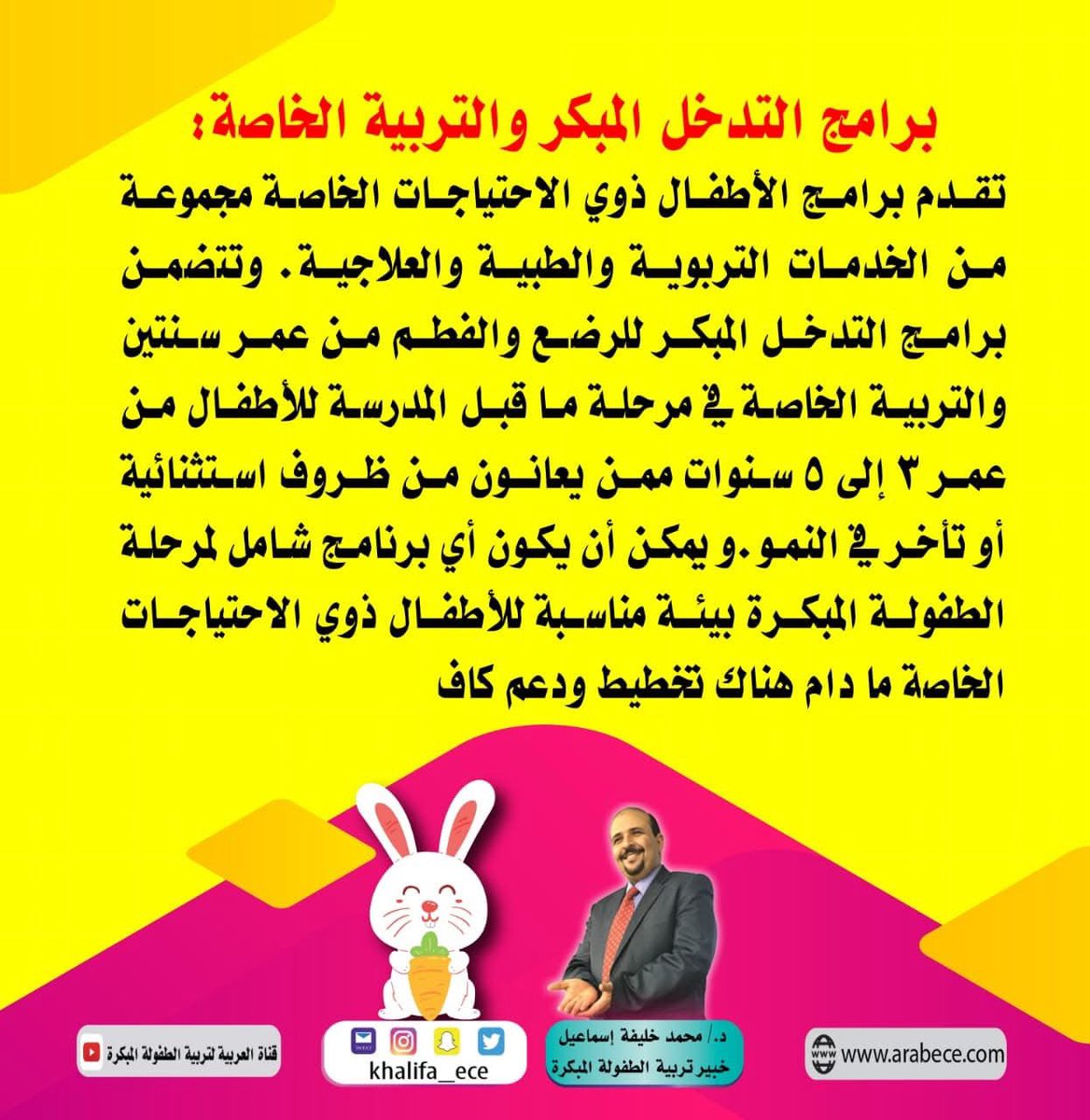 khalifa_ece's tweet photo. #الطفولة_المبكرة #الرخصة_المهنية_رياض_اطفال #التدخل_المبكر https://t.co/hay9xEy6KC