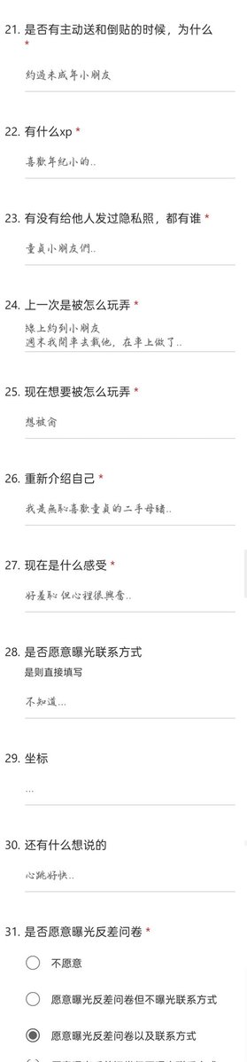 反差问卷调查 tweet media