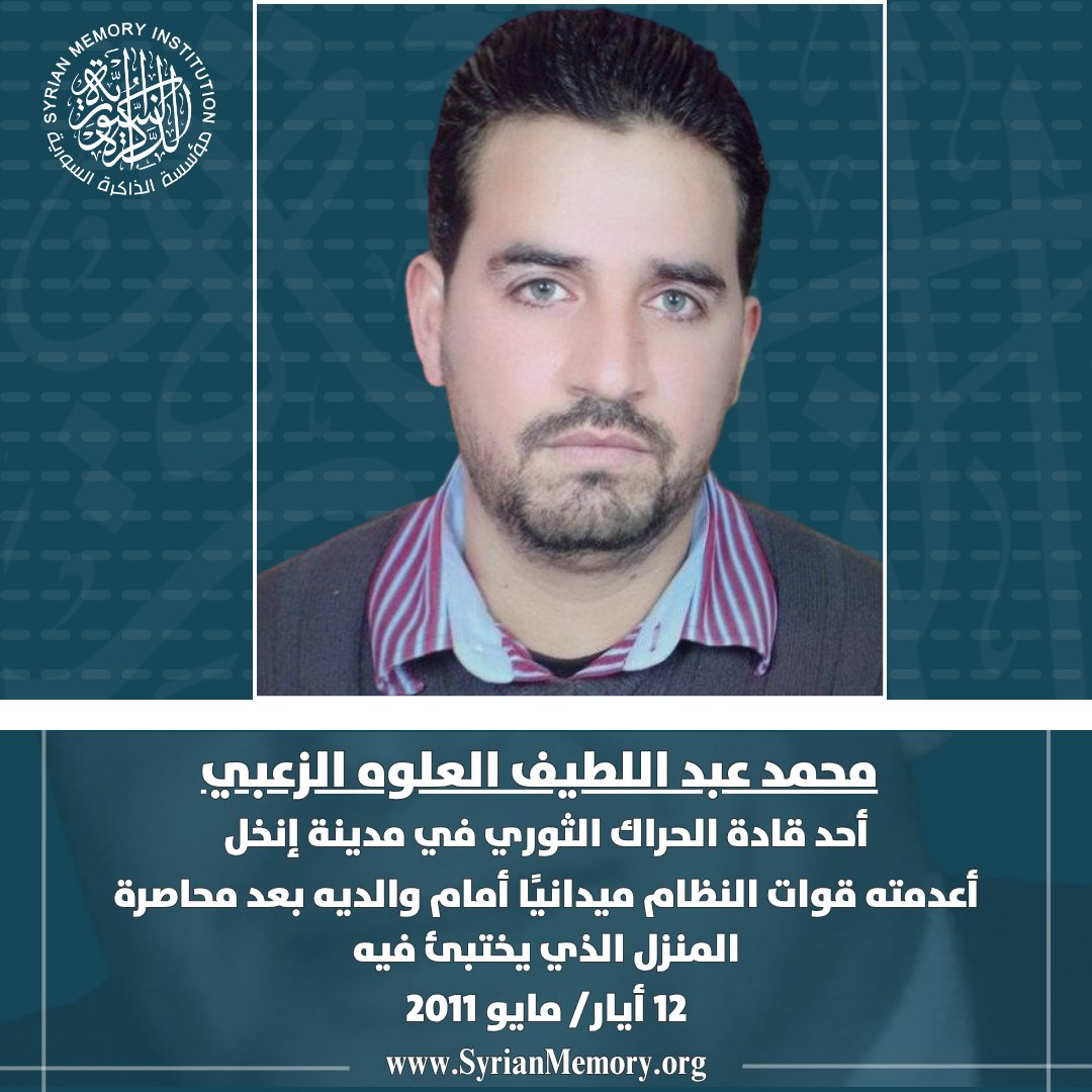 الذاكرة السورية tweet media