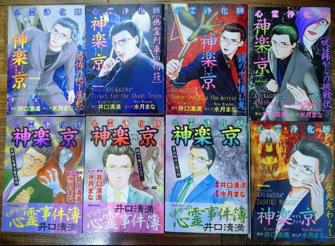 私の原作漫画や、原作提供まんがなどです。心霊浄化師神楽京、ある霊能