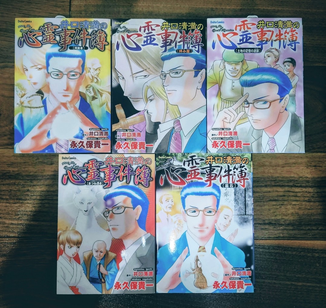 私の原作漫画や、原作提供まんがなどです。心霊浄化師神楽京、ある霊能