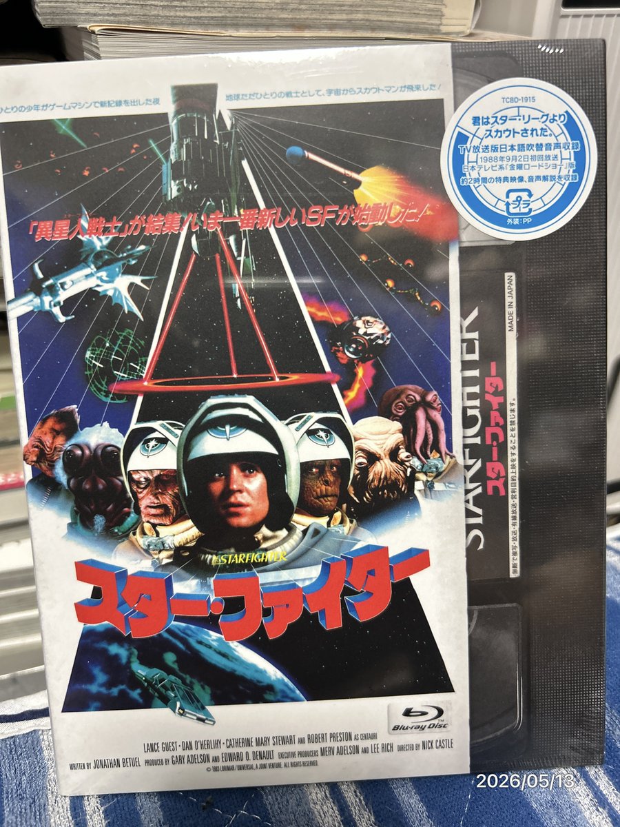 Amazonで予約注文したスター・ファイターが到着！懐かしい！5800円