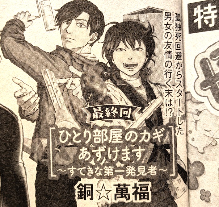🫵次にくるマンガ大賞2026エントリー始まりました!
#次にくるマンガ大賞
#次マン
https://t.co/AxmTsaWFPX
「ひとり部屋のカギあずけます〜すてきな第一発見者〜」のコミックス部門エントリーがラストチャンス、これには理由があって…↓ 