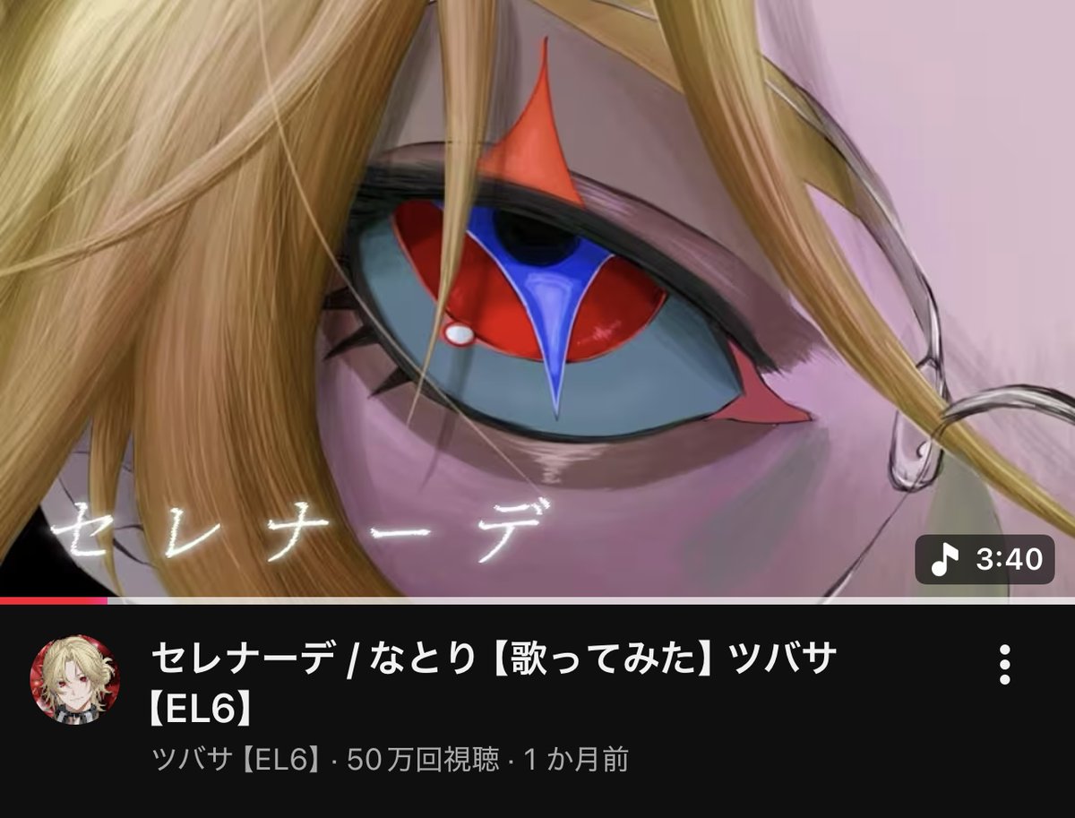 ツバサ@EL6💎 tweet media