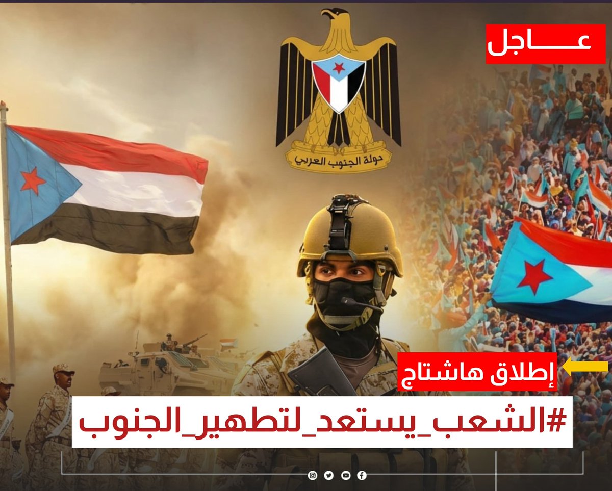 الجنوب العربيAlsinani ✌️ tweet media