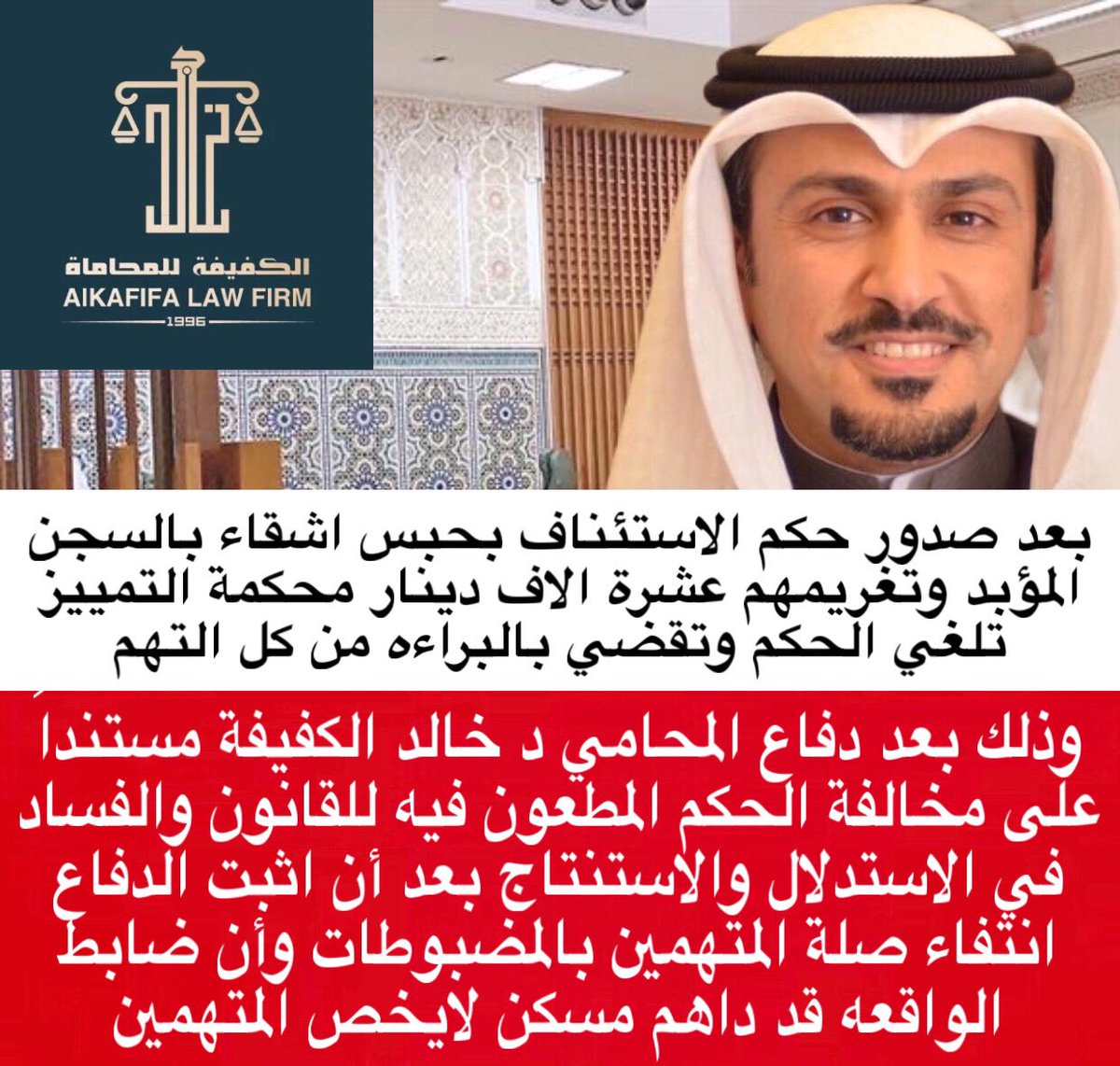 d_khald's tweet photo. بعد صدور حكم الاستئناف بحبس اشقاء بالسجن المؤبد وتغريمهم عشرة الاف دينار محكمة التمييز تلغي الحكم وتقضي بالبراءه من كل التهم

. https://t.co/8jKgg6eVvz