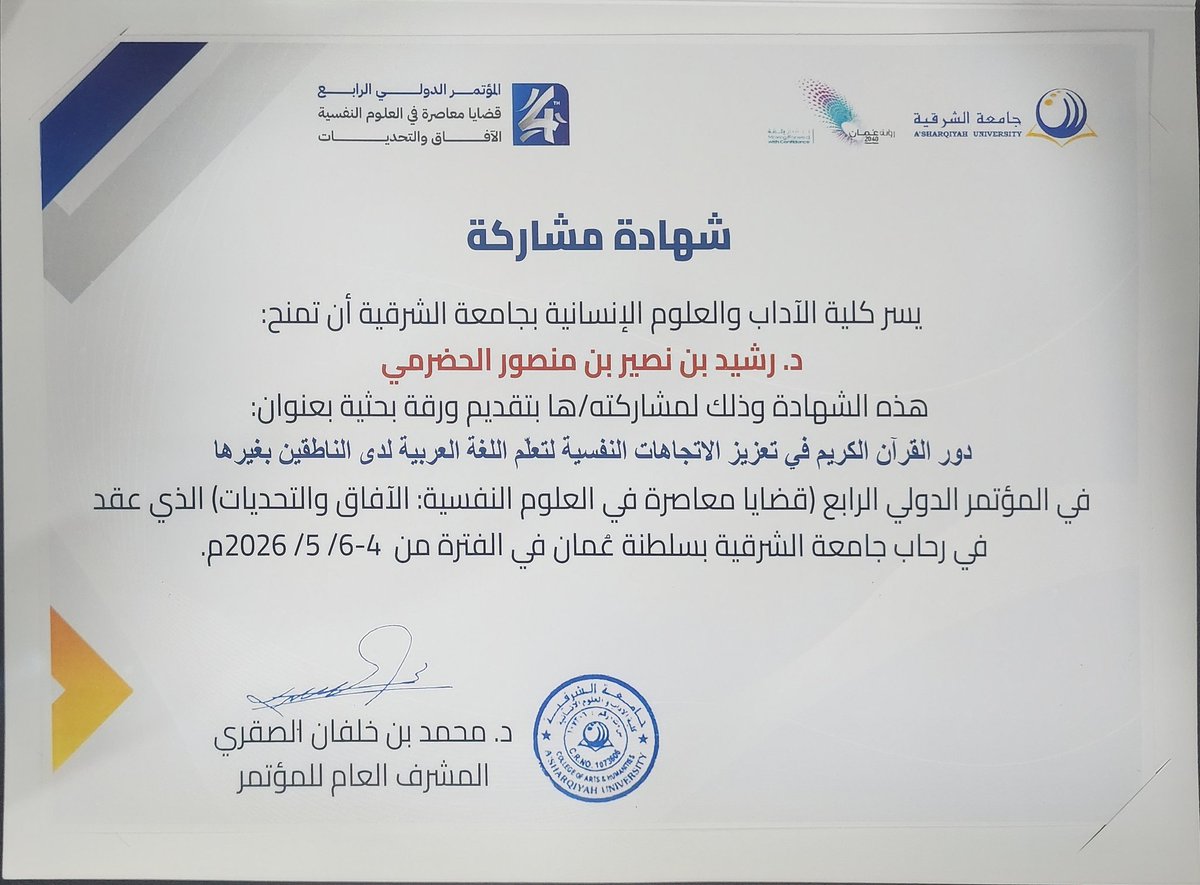 RASHEED16095971's tweet photo. بفضل الله وكرمه كانت مشاركتي بالمؤتمر الدولي الرابع بجامعة الشرقية | سلطنة عمان @AsharqiyahUni https://t.co/v064WoNMkK