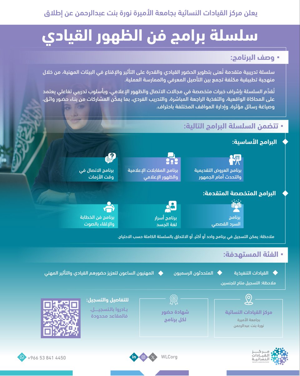 مركز القيادات النسائية WLC tweet media