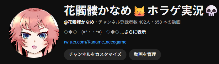 花髑髏かなめ🐱💀ホラゲ配信 tweet media
