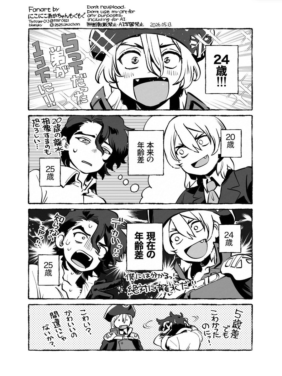 にこにこあかちゃんもぐもぐ tweet media