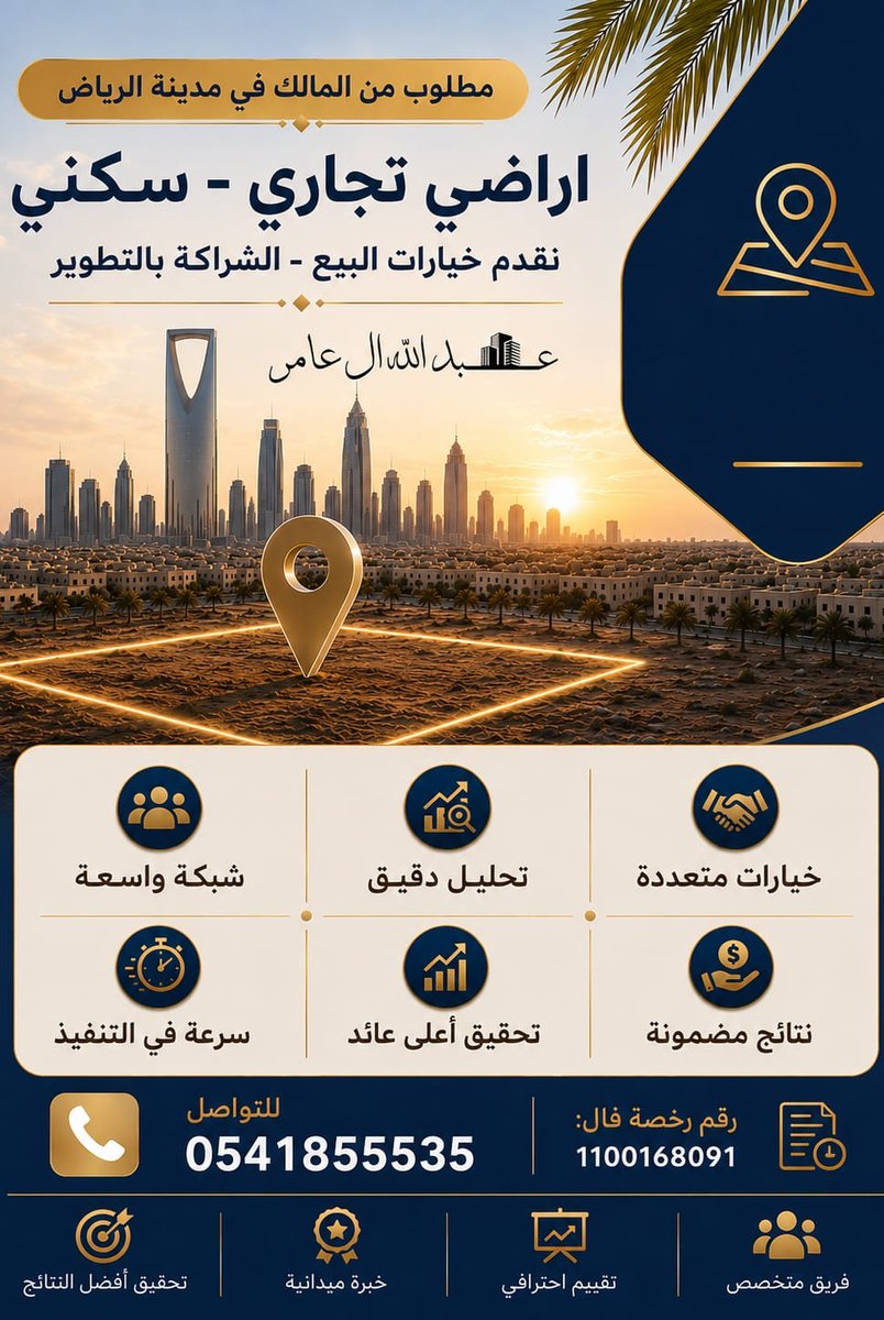 عبدالله ال عامر | عقارات tweet media