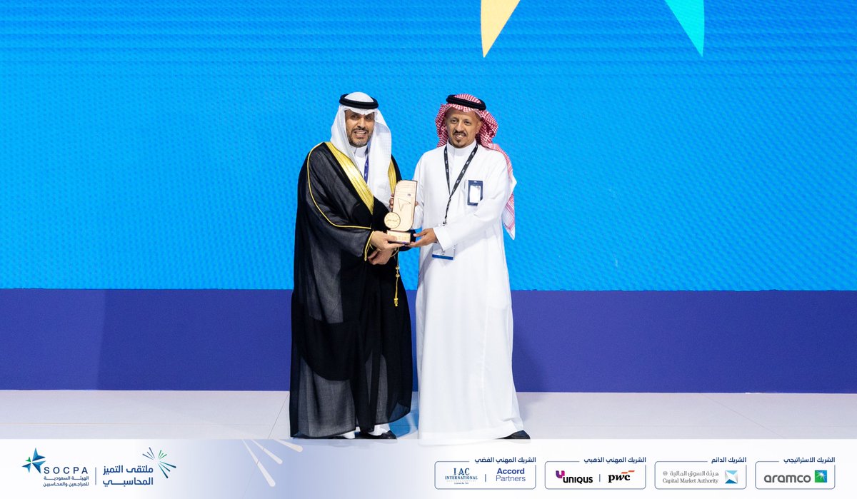 socpa_ksa's tweet photo. تكريم وزارة الموارد البشرية والتنمية الاجتماعية بعد نجاح شراكتها مع الهيئة في برنامج توطين التدريبي الهادف إلى دعم وتمكين الكفاءات الوطنية وتعزيز حضور المحاسبين في سوق العمل.
#ملتقى_التميز_المحاسبي
@HRSD_SA https://t.co/ZvU93jkNiA