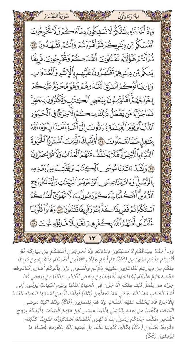_Ahmad_Halim's tweet photo. وِرد اليوم .... سورة البقرة https://t.co/y6lijFCYqf