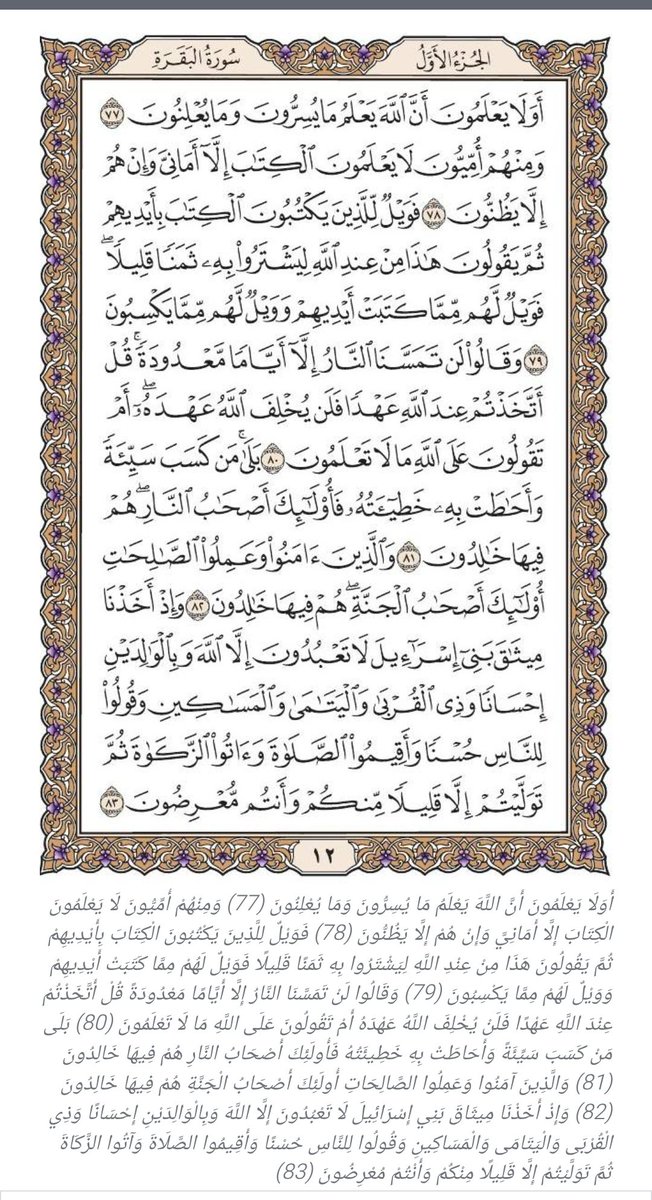 _Ahmad_Halim's tweet photo. وِرد اليوم .... سورة البقرة https://t.co/y6lijFCYqf