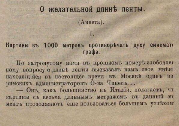 headshrinkerr's tweet photo. В декабре 1911 пишут, что фильмы длиннее 40 минут скоро выйдут из моды, в кино люди ходят, чтобы смотреть серию коротких роликов, а не сидеть там часами…

Может быть, тик ток это возвращение к началу, а полный метр это следствие тоталитарной сути 20го века? https://t.co/RLYS5XPPn5