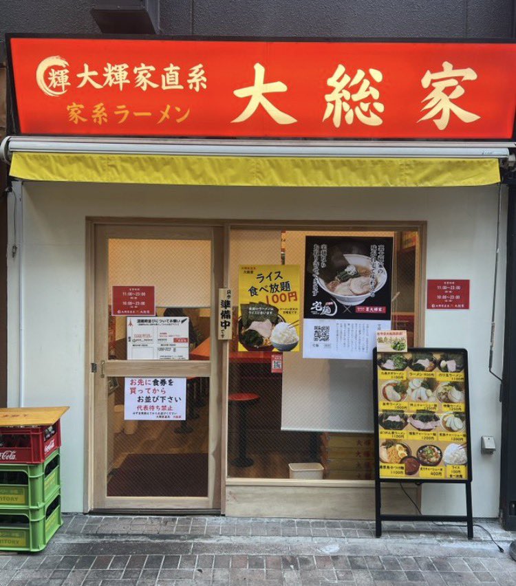 大輝家直系家系ラーメン大総家 tweet media