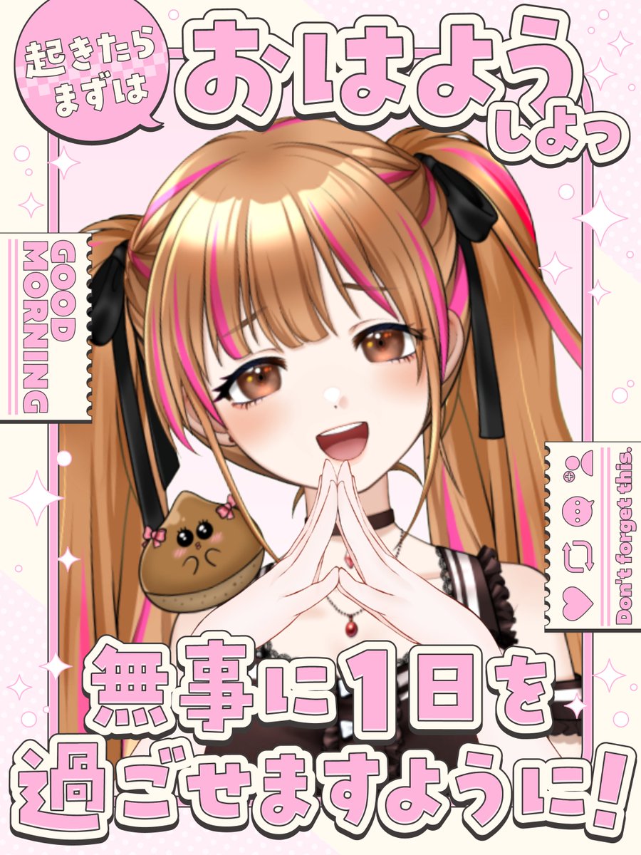 🌰 #おはようVtuber 🌰 水曜日のおはまりょん🌰❤ 週末出張のため