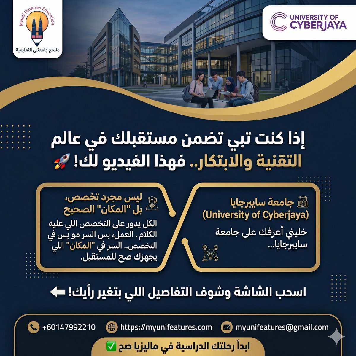 الدراسة في ماليزيا - ملامح جامعتي tweet media