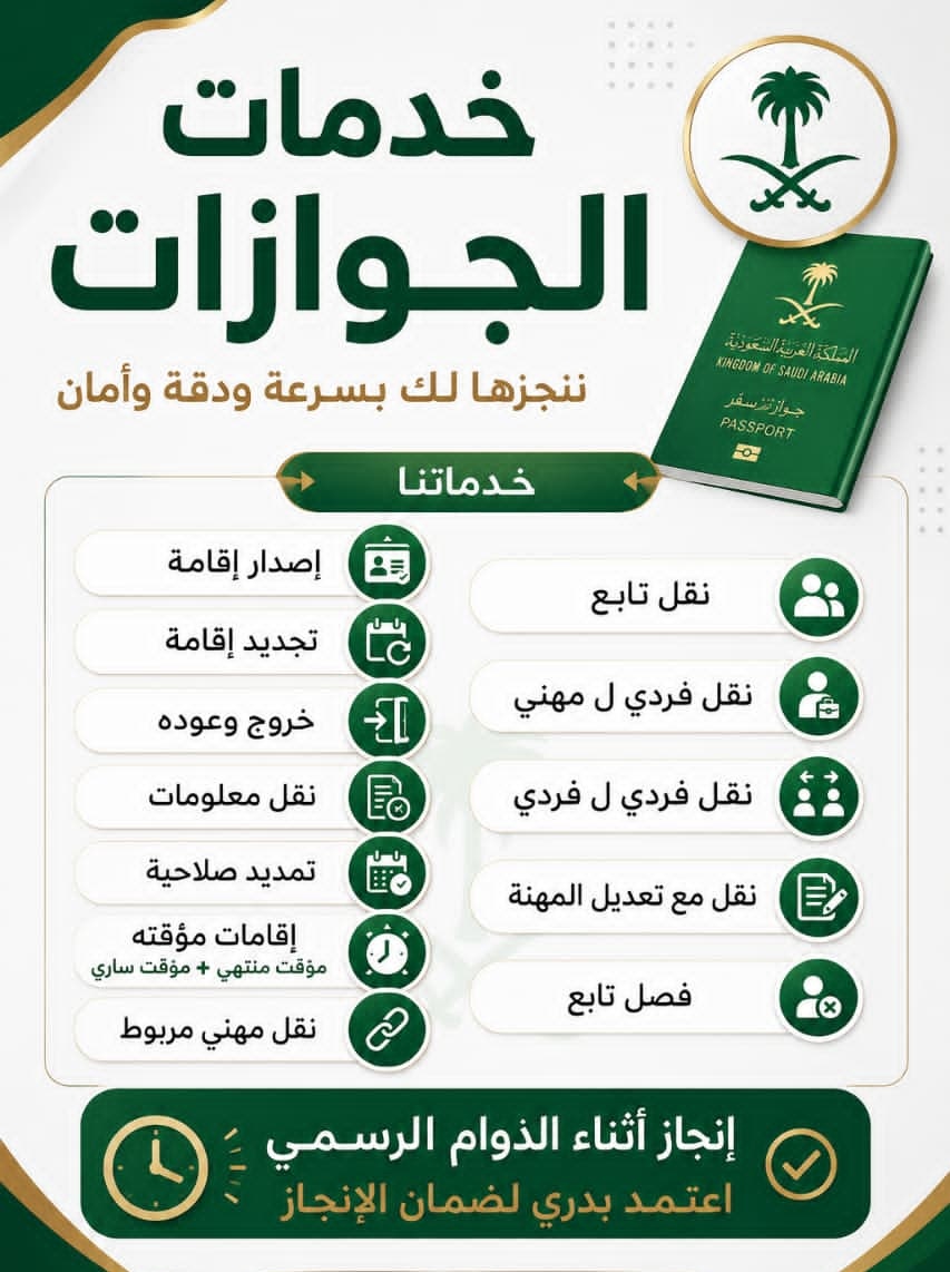 MshLlt's tweet photo. تعقيب خدمات عامة
جميع خدمات الجوازات
واتس 0590445230 https://t.co/uYY05mWaKx