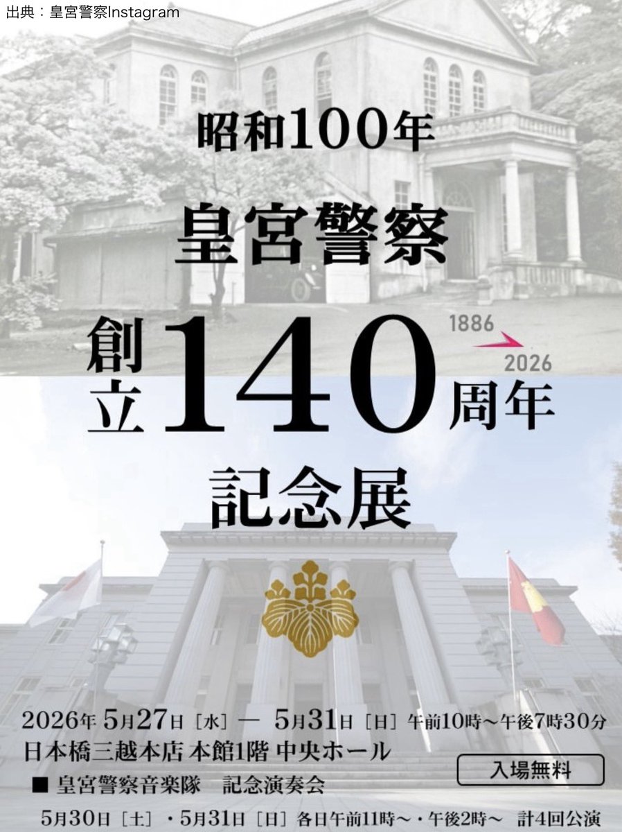 皇宮警察本部(解説) tweet media