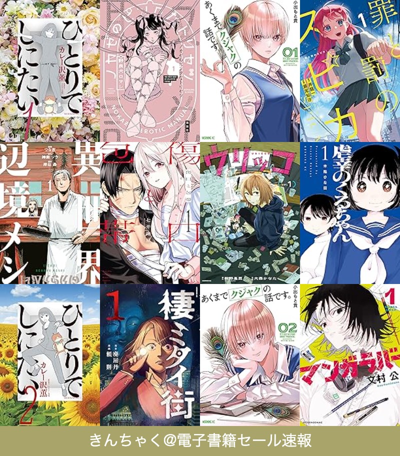 期間限定無料】講談社 次の「みいちゃん」を目撃せよ。 『虐幸のくる
