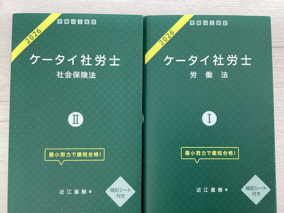 アリス@社労士2026勉強中 tweet media