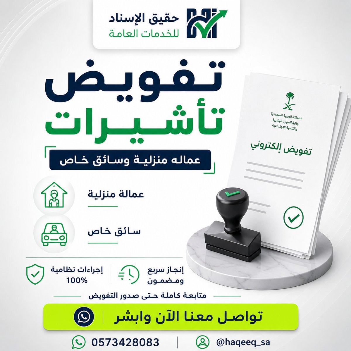 حقيق الإسناد | للخدمات العامة 🇸🇦 tweet media