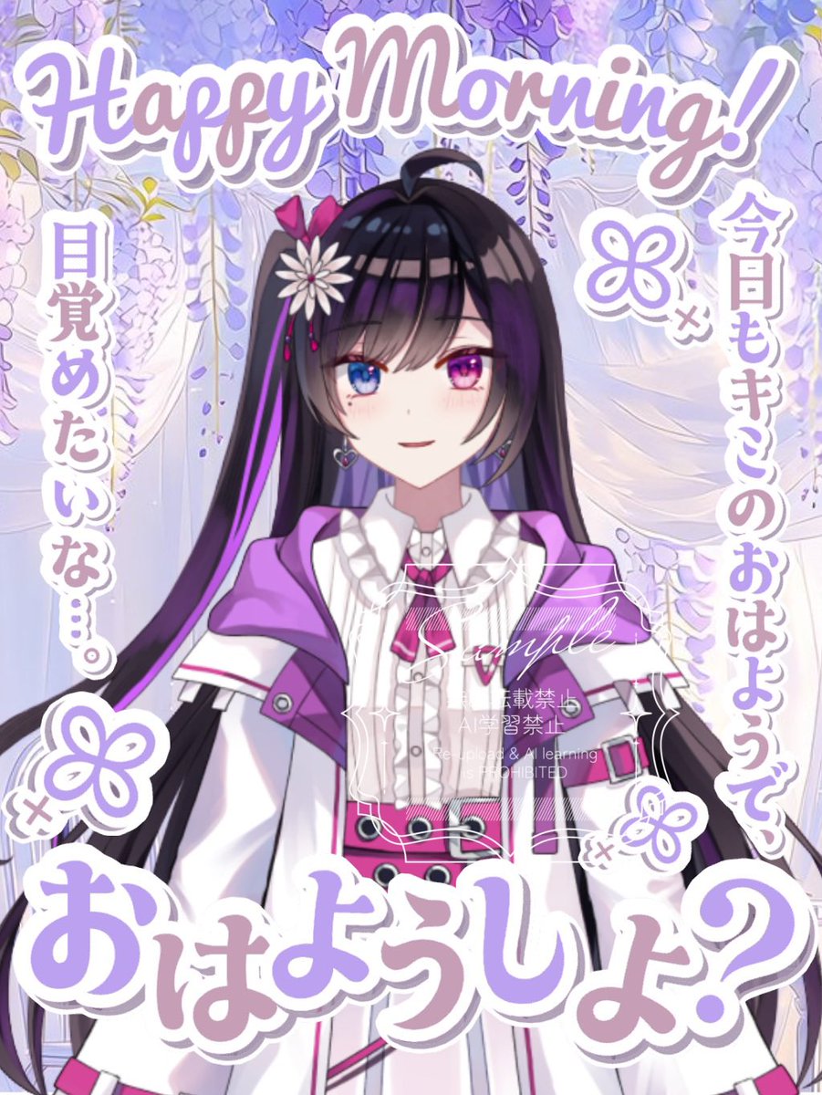 おはようVtuber おはようございます😌5月13日水曜日 週の真ん中に参り