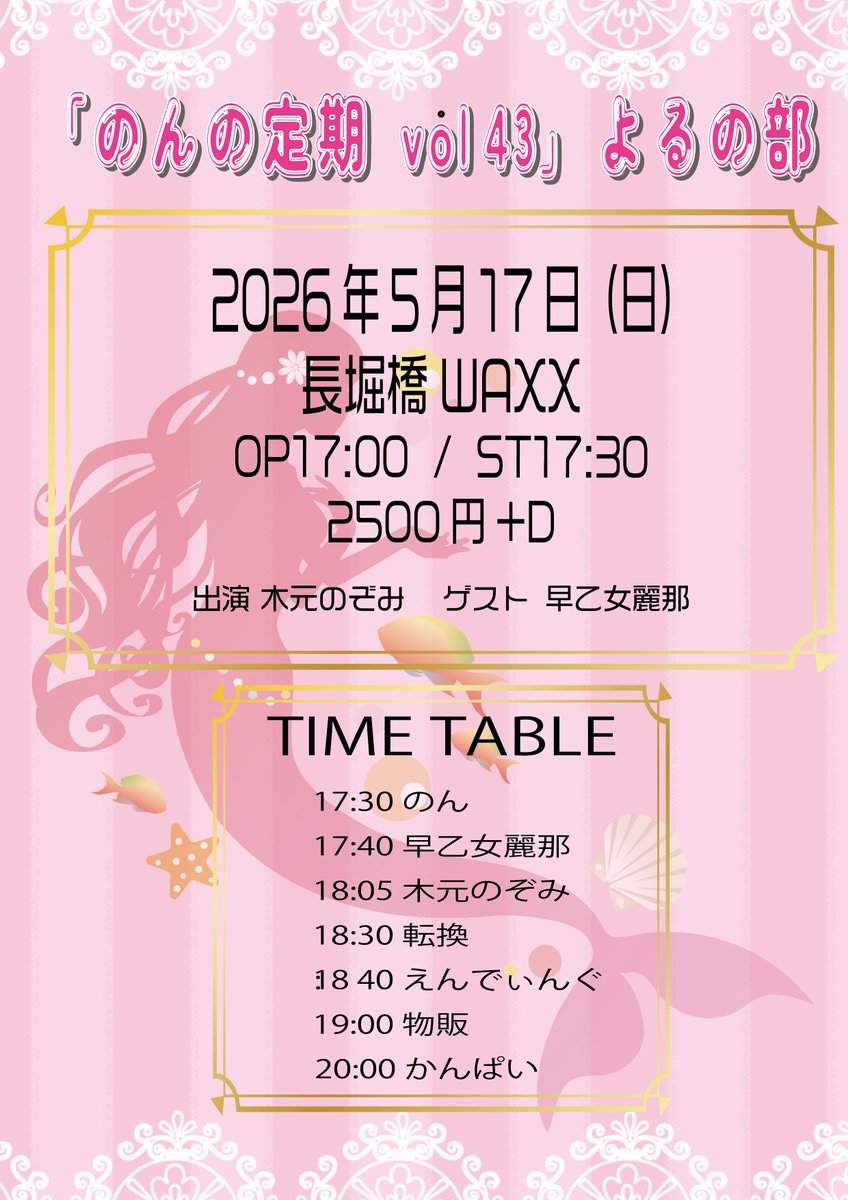 ライブ告知 2026年5月17日（日） 「のんの定期 vol.43」よるの部 場所