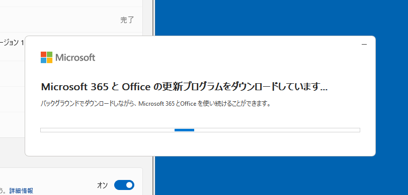 Officeも忘れずに確認。
