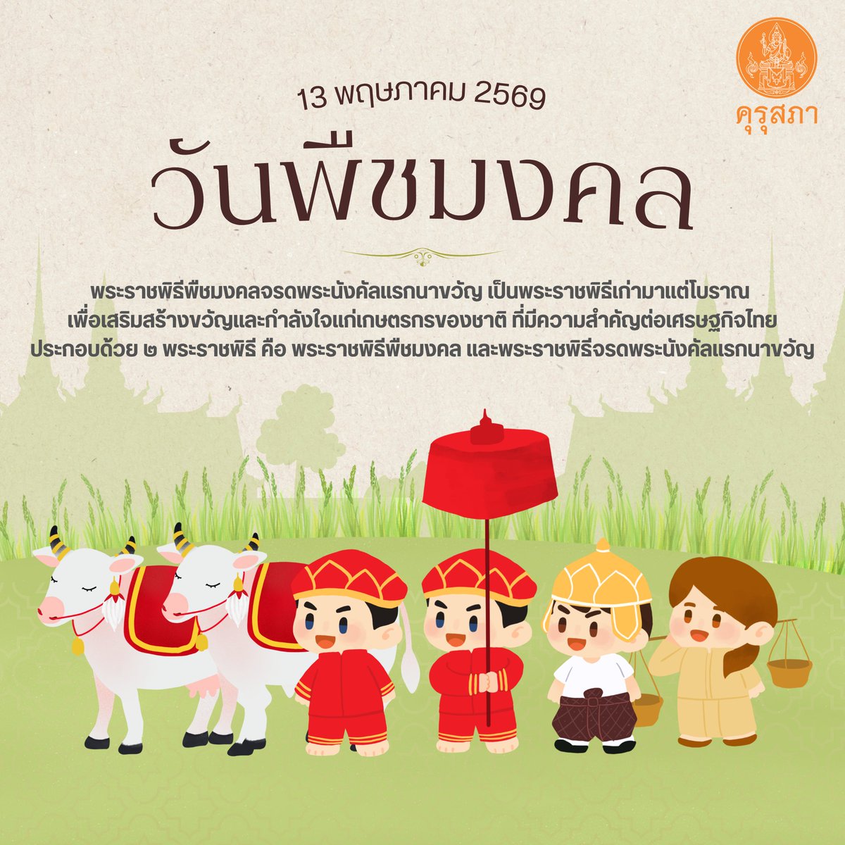 คุรุสภา tweet media