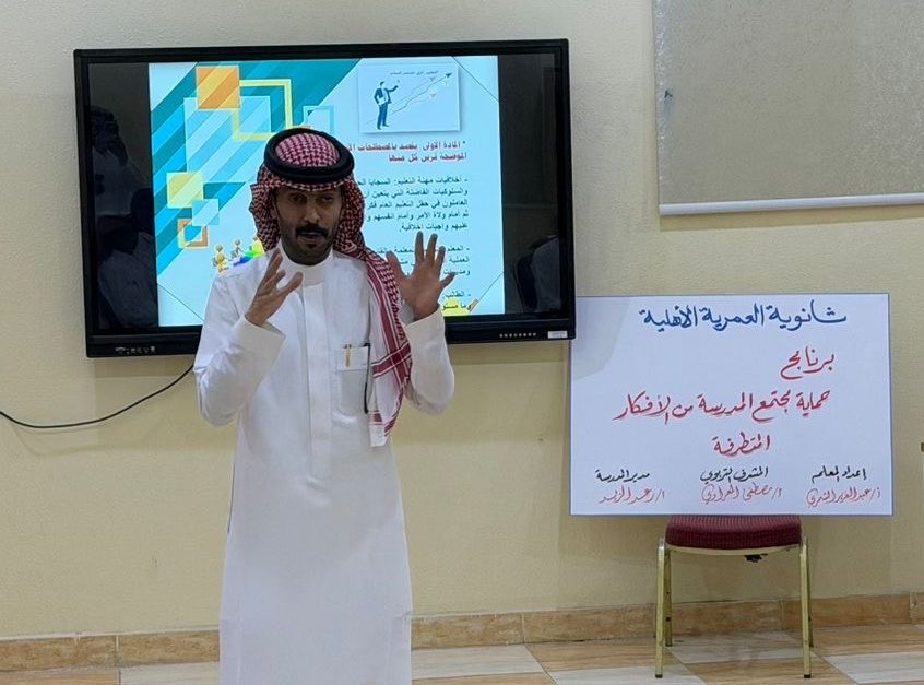 مدارس العمرية الأهلية tweet media